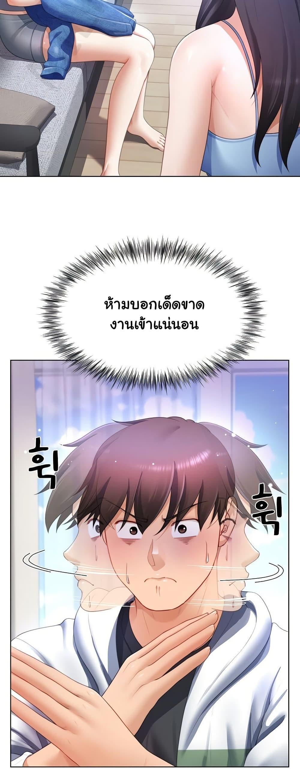 Wanna Become a Dad or a Boyfriend – Wanna Become a Dad or a Boyfriend – ตอนที่ 30 หน้า 42
