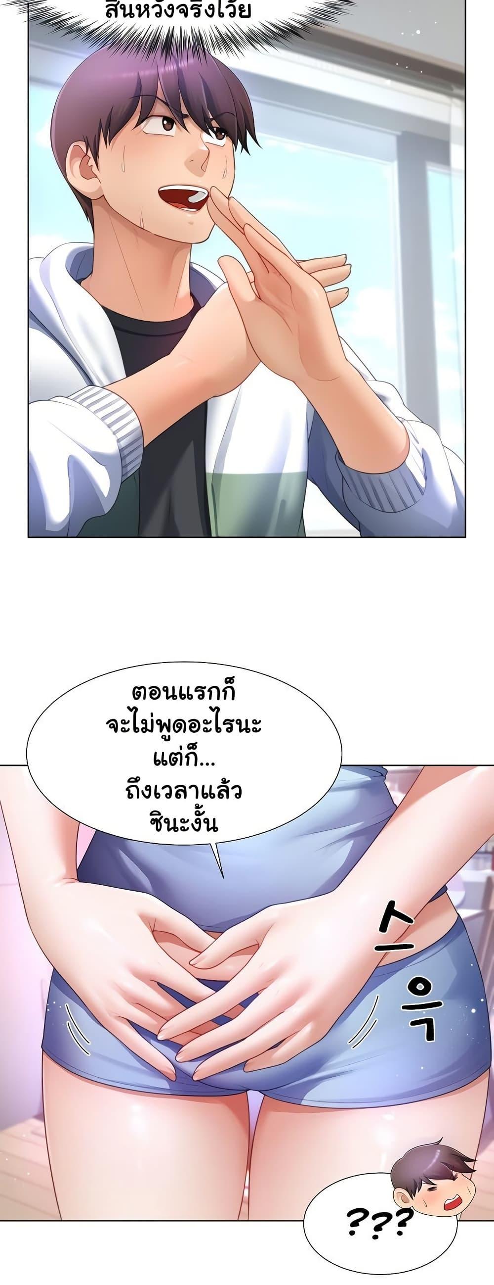 Wanna Become a Dad or a Boyfriend – Wanna Become a Dad or a Boyfriend – ตอนที่ 30 หน้า 44