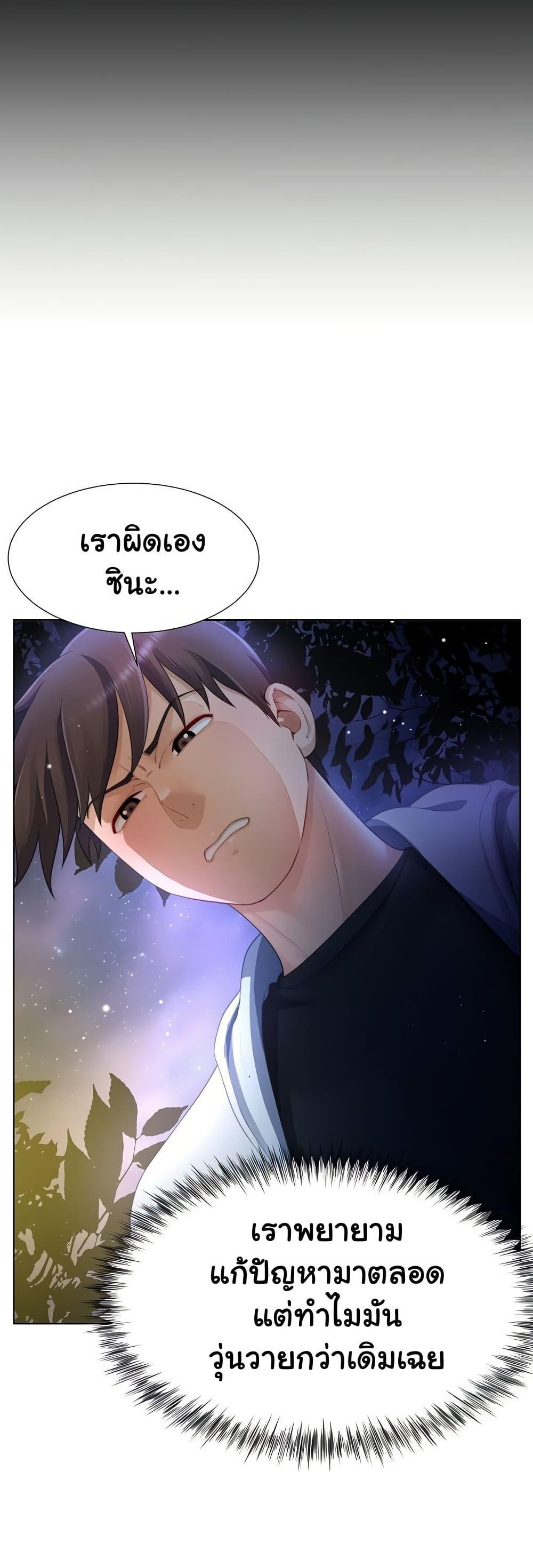 Wanna Become a Dad or a Boyfriend – Wanna Become a Dad or a Boyfriend – ตอนที่ 31 หน้า 34