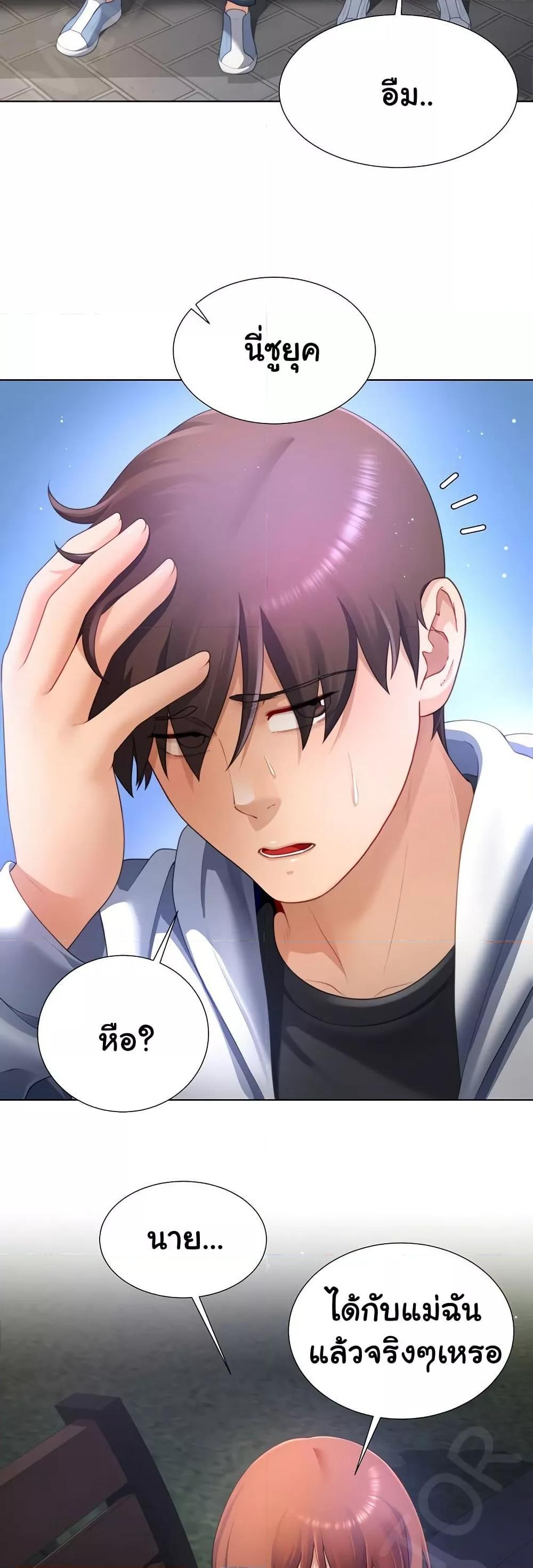 Wanna Become a Dad or a Boyfriend – Wanna Become a Dad or a Boyfriend – ตอนที่ 31 หน้า 41