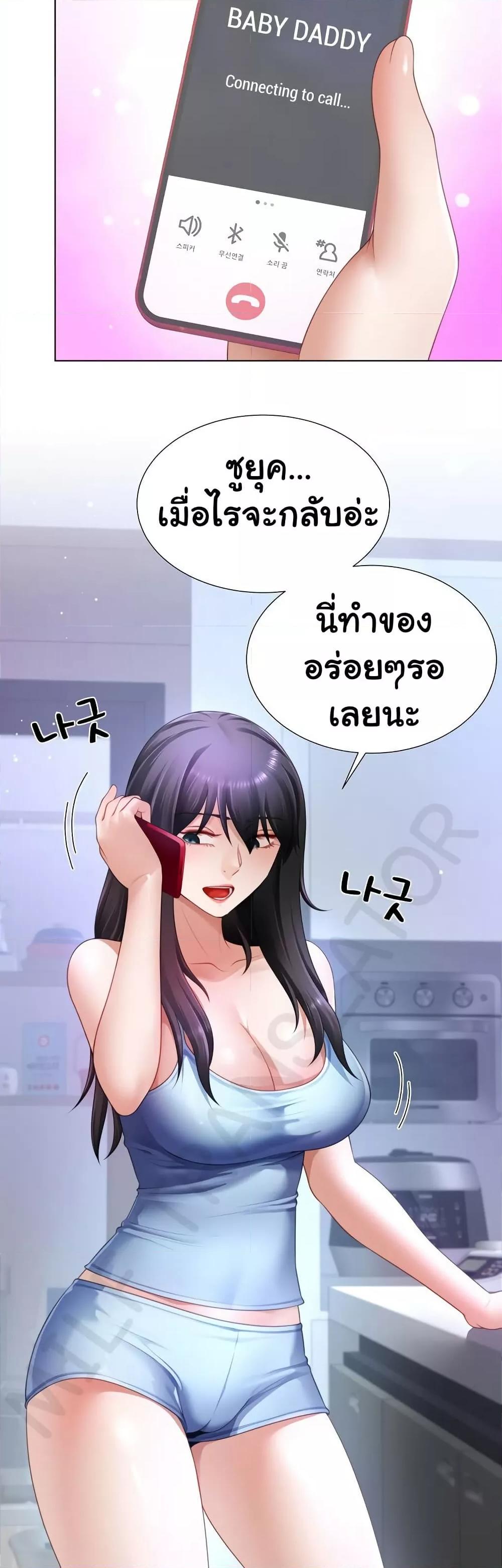 Wanna Become a Dad or a Boyfriend – Wanna Become a Dad or a Boyfriend – ตอนที่ 32 หน้า 11
