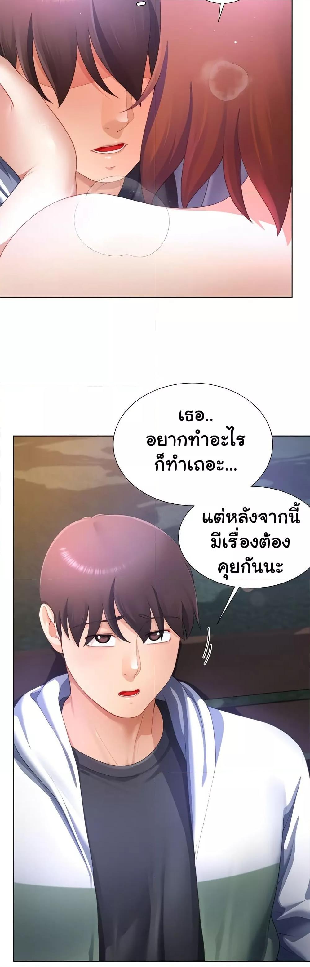 Wanna Become a Dad or a Boyfriend – Wanna Become a Dad or a Boyfriend – ตอนที่ 32 หน้า 23