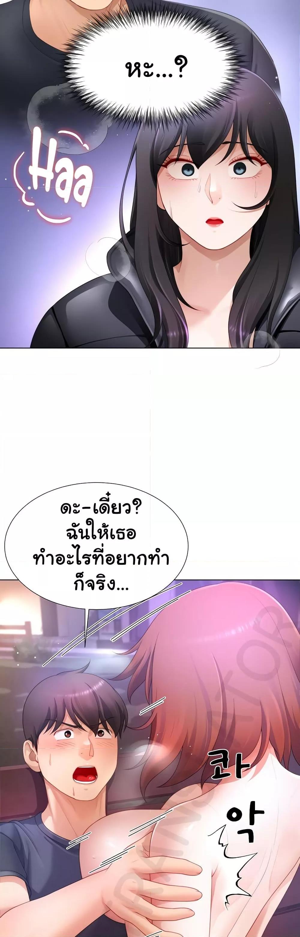 Wanna Become a Dad or a Boyfriend – Wanna Become a Dad or a Boyfriend – ตอนที่ 32 หน้า 45