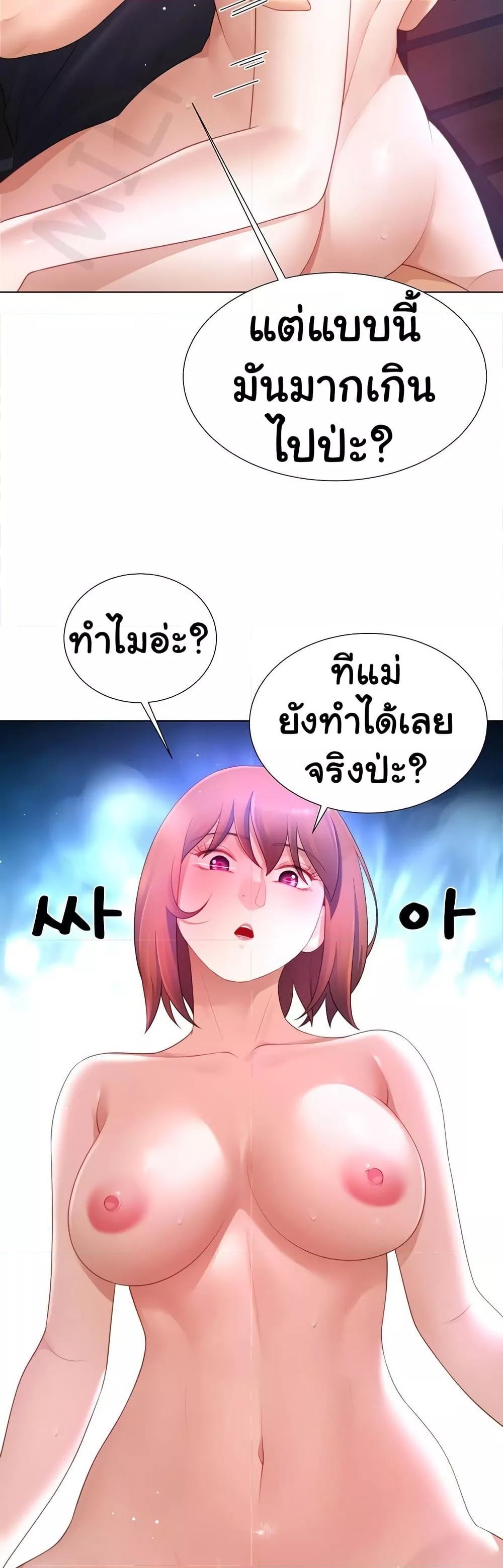 Wanna Become a Dad or a Boyfriend – Wanna Become a Dad or a Boyfriend – ตอนที่ 32 หน้า 46