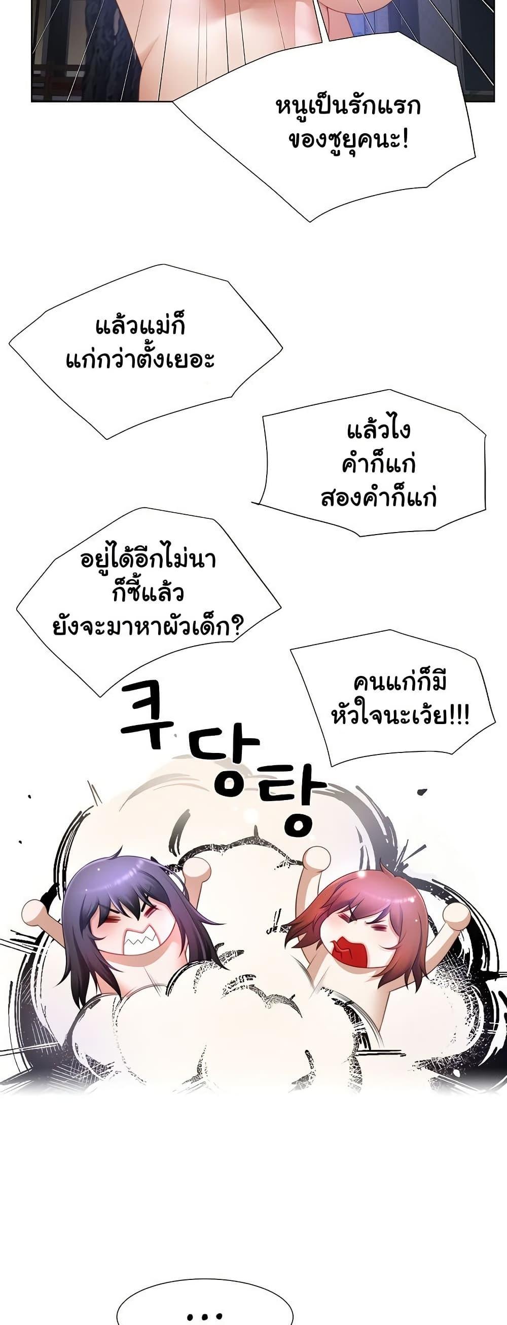 Wanna Become a Dad or a Boyfriend – Wanna Become a Dad or a Boyfriend – ตอนที่ 33 หน้า 21