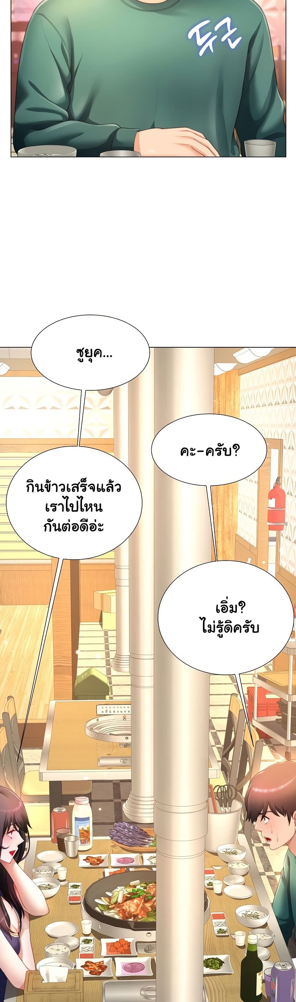 Wanna Become a Dad or a Boyfriend – Wanna Become a Dad or a Boyfriend – ตอนที่ 34 หน้า 26