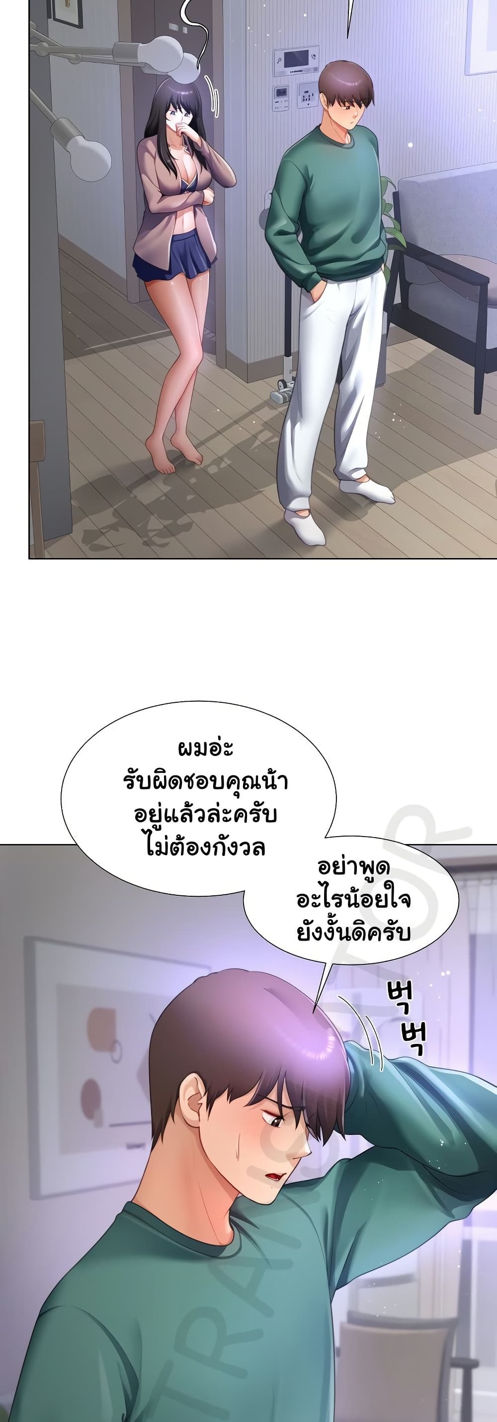 Wanna Become a Dad or a Boyfriend – Wanna Become a Dad or a Boyfriend – ตอนที่ 35 หน้า 15
