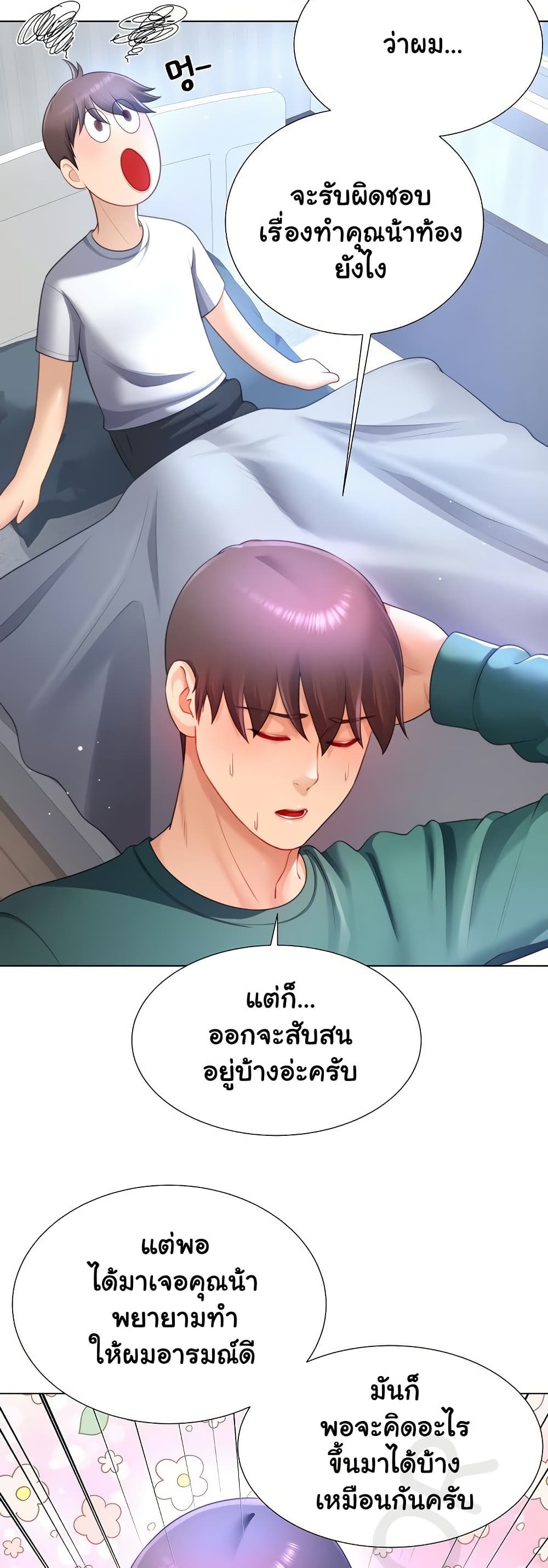 Wanna Become a Dad or a Boyfriend – Wanna Become a Dad or a Boyfriend – ตอนที่ 35 หน้า 17