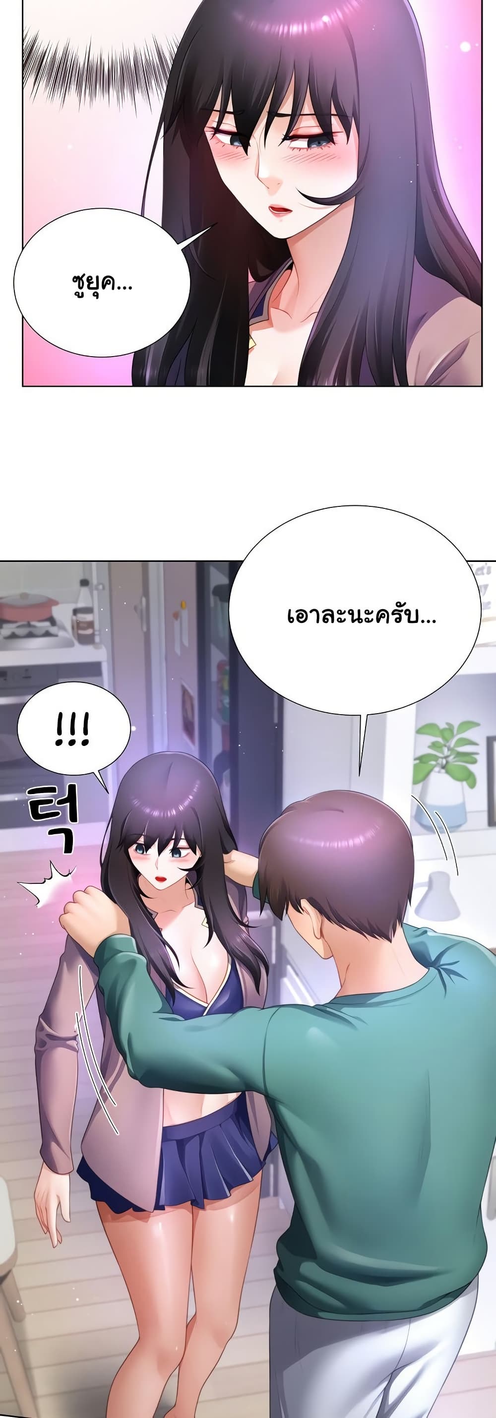 Wanna Become a Dad or a Boyfriend – Wanna Become a Dad or a Boyfriend – ตอนที่ 35 หน้า 22