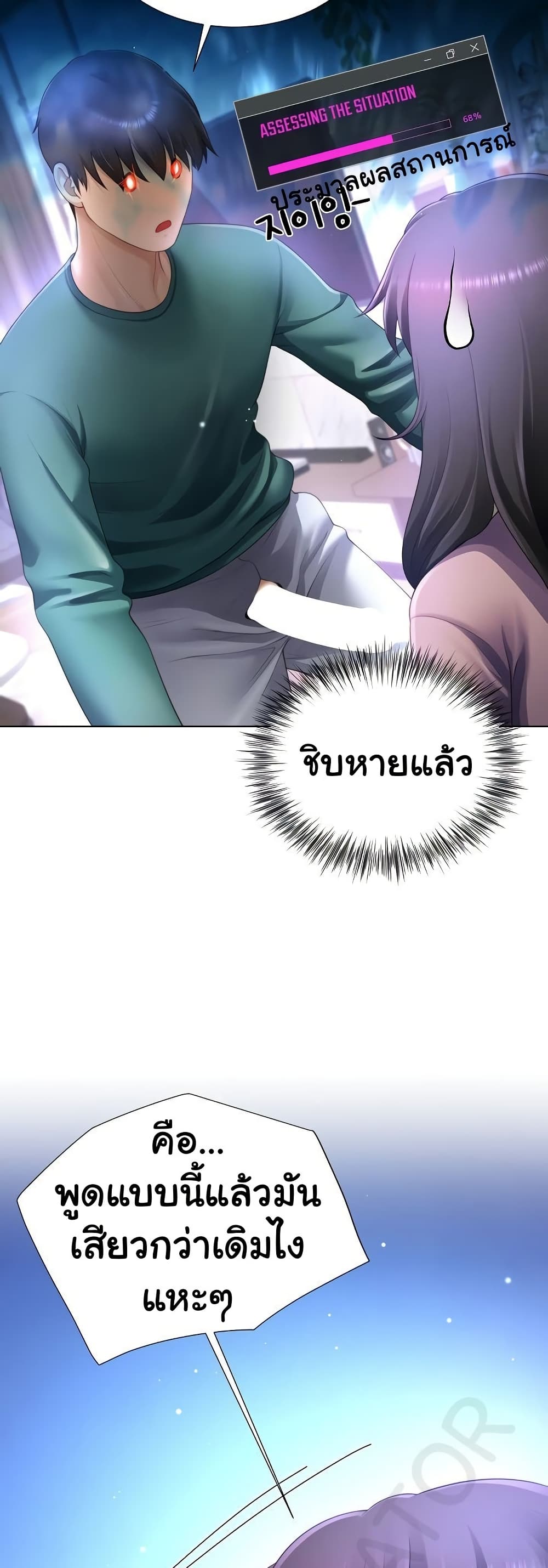 Wanna Become a Dad or a Boyfriend – Wanna Become a Dad or a Boyfriend – ตอนที่ 35 หน้า 48
