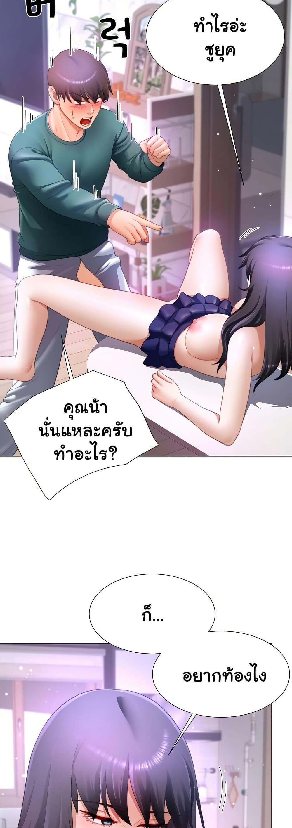 Wanna Become a Dad or a Boyfriend – Wanna Become a Dad or a Boyfriend – ตอนที่ 37 หน้า 5