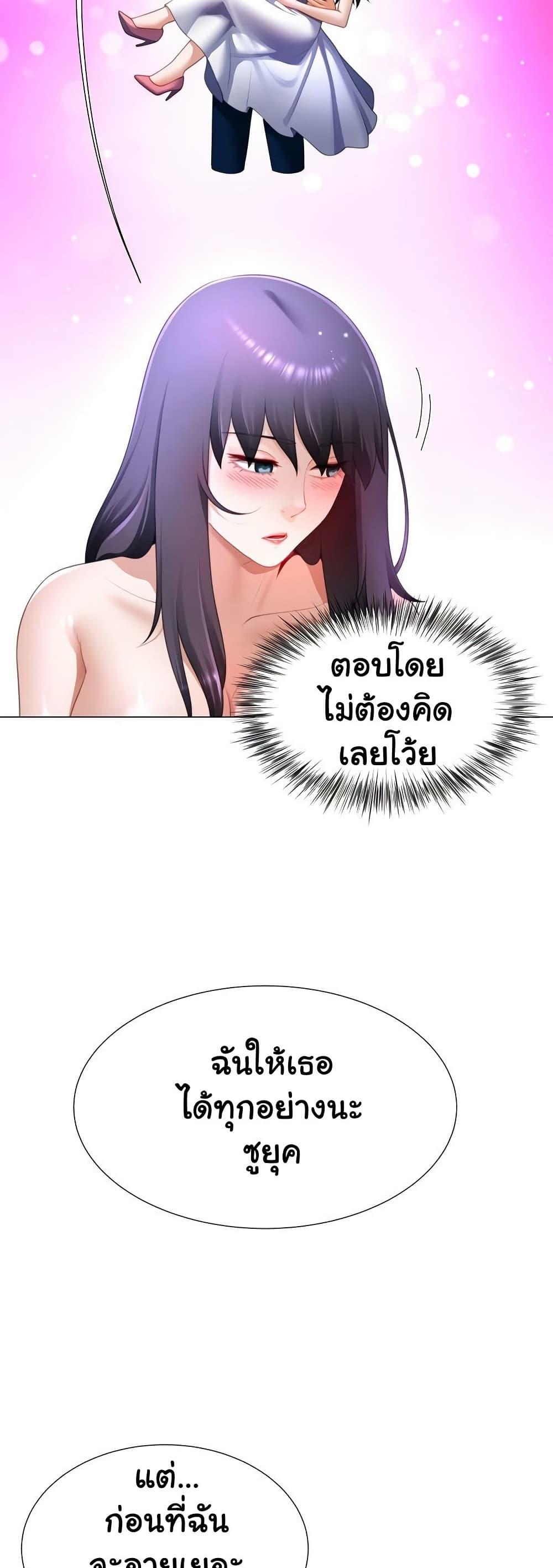 Wanna Become a Dad or a Boyfriend – Wanna Become a Dad or a Boyfriend – ตอนที่ 37 หน้า 9