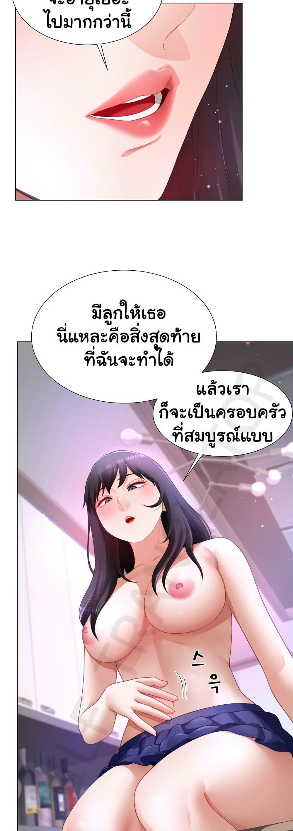 Wanna Become a Dad or a Boyfriend – Wanna Become a Dad or a Boyfriend – ตอนที่ 37 หน้า 10