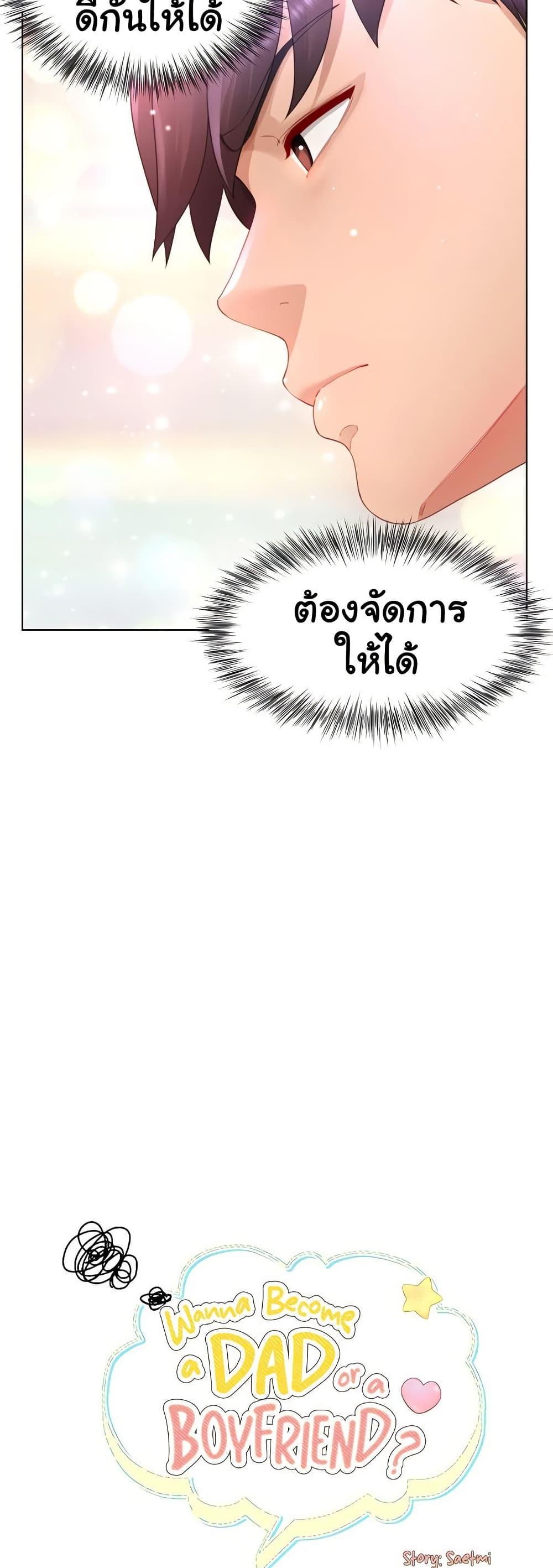 Wanna Become a Dad or a Boyfriend – Wanna Become a Dad or a Boyfriend – ตอนที่ 37 หน้า 20