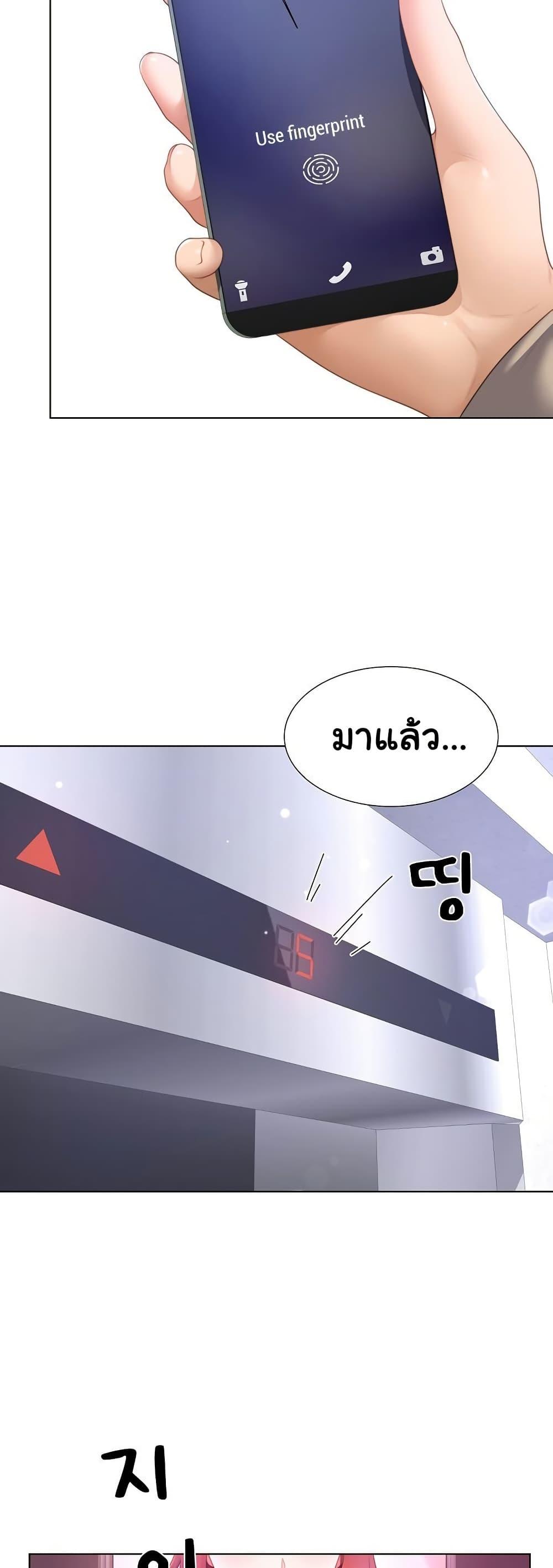 Wanna Become a Dad or a Boyfriend – Wanna Become a Dad or a Boyfriend – ตอนที่ 37 หน้า 23