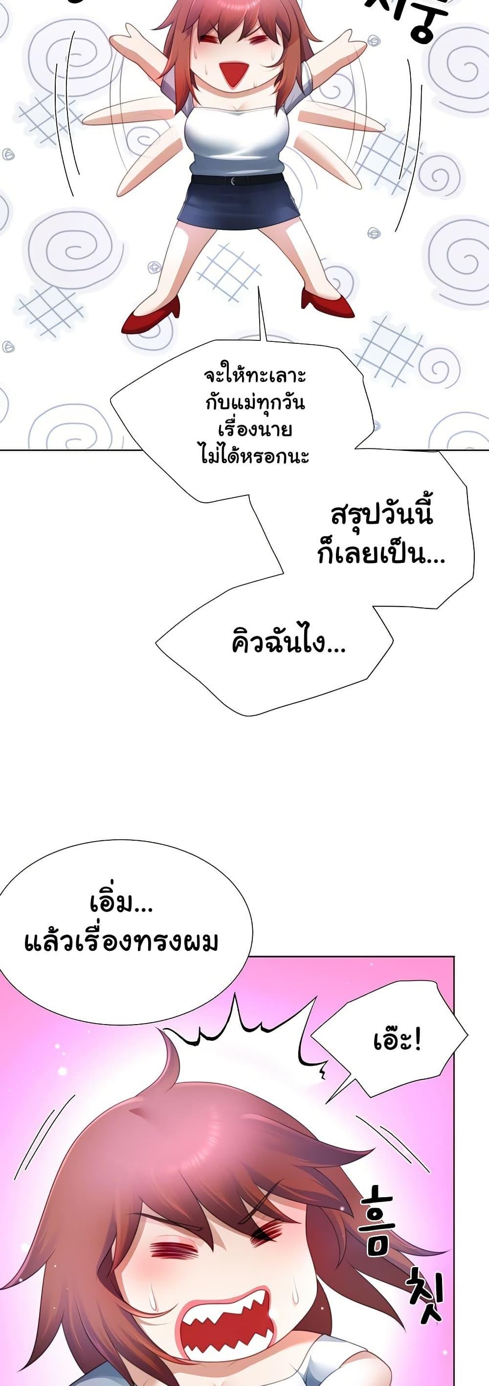 Wanna Become a Dad or a Boyfriend – Wanna Become a Dad or a Boyfriend – ตอนที่ 37 หน้า 32