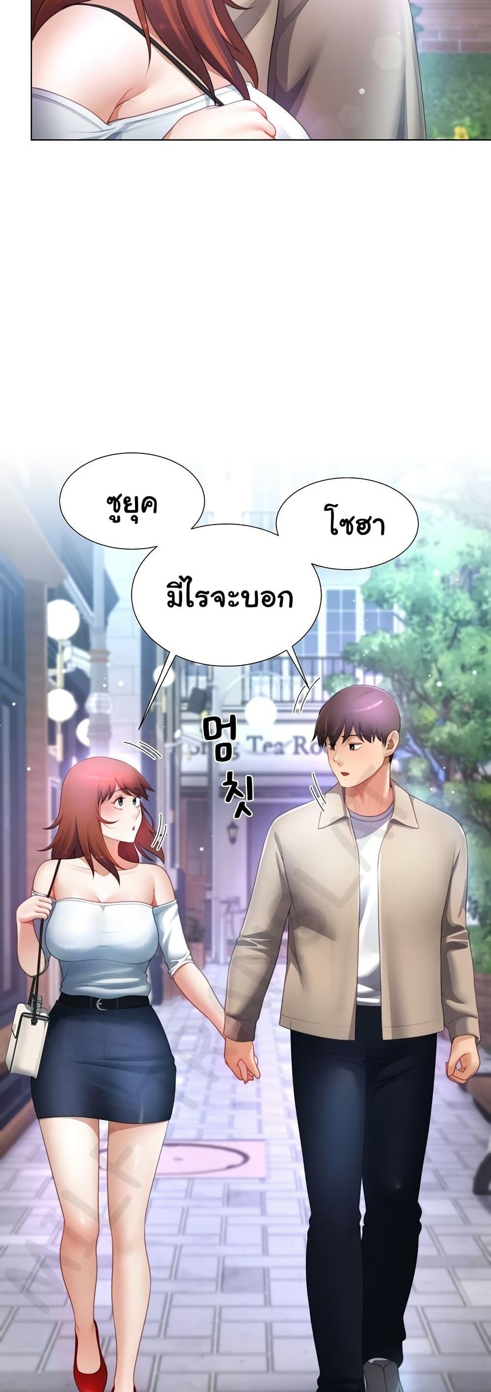 Wanna Become a Dad or a Boyfriend – Wanna Become a Dad or a Boyfriend – ตอนที่ 37 หน้า 43