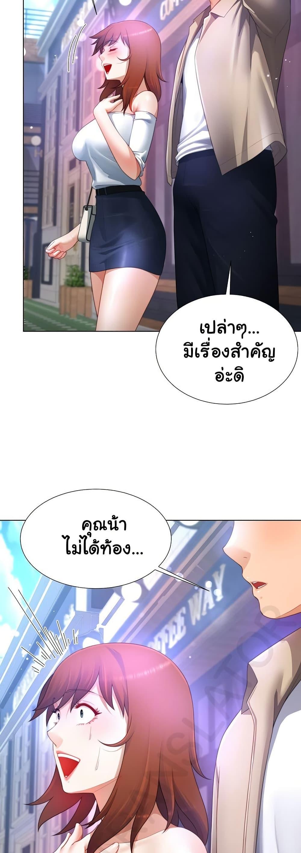 Wanna Become a Dad or a Boyfriend – Wanna Become a Dad or a Boyfriend – ตอนที่ 37 หน้า 45