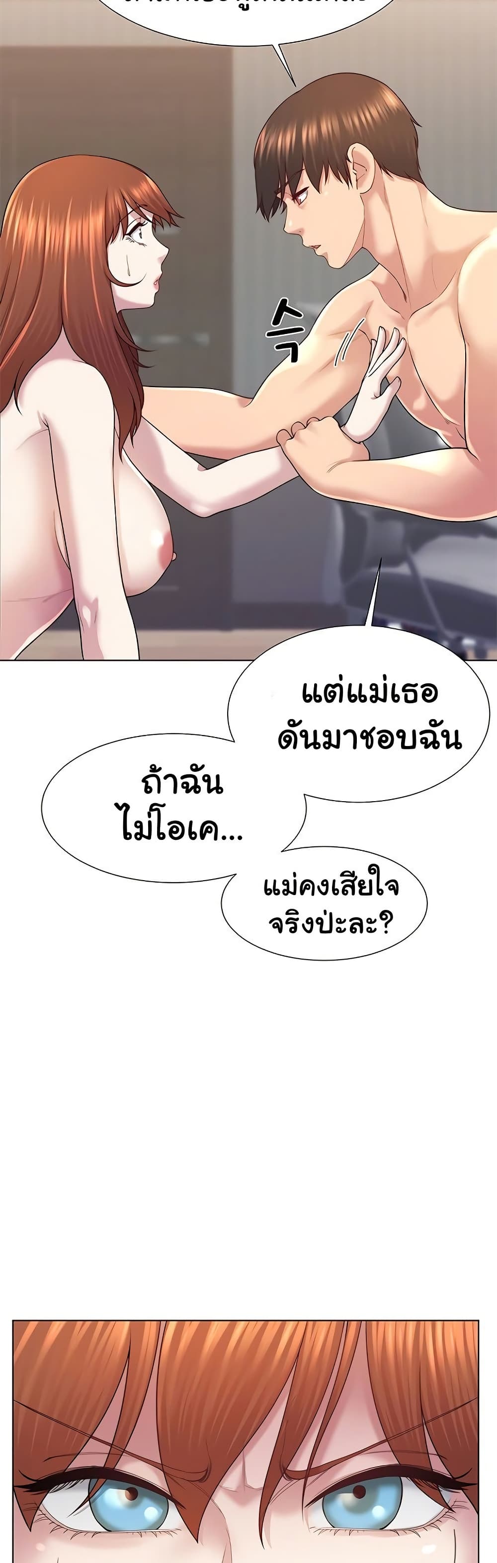 Wanna Become a Dad or a Boyfriend – Wanna Become a Dad or a Boyfriend – ตอนที่ 42 หน้า 13