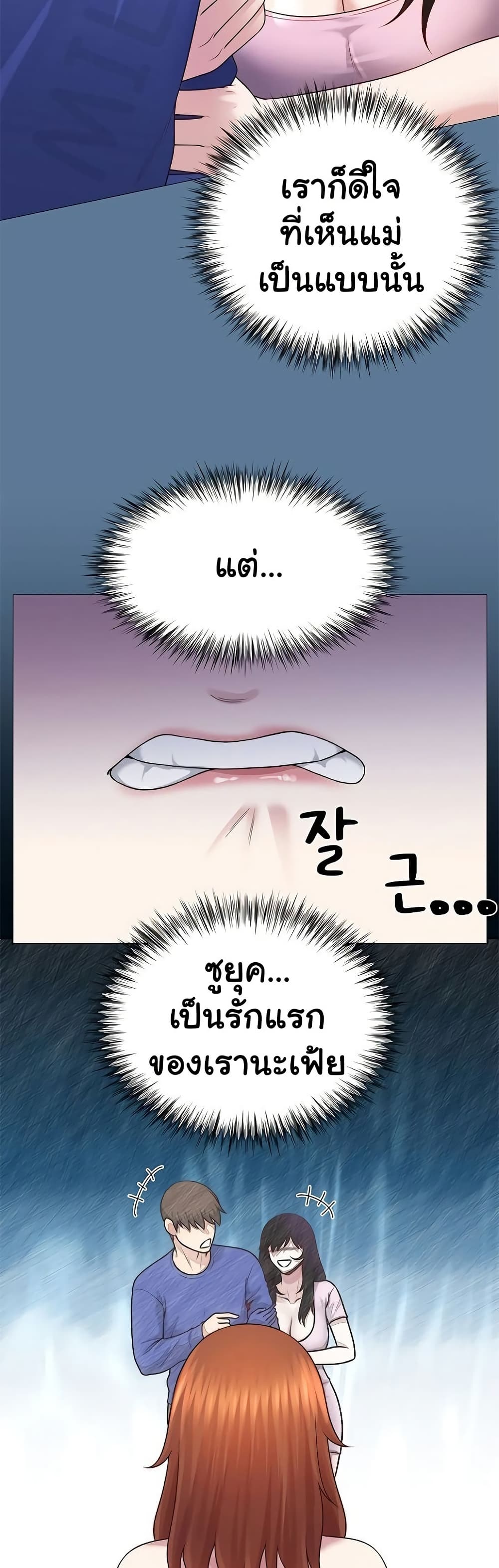 Wanna Become a Dad or a Boyfriend – Wanna Become a Dad or a Boyfriend – ตอนที่ 42 หน้า 28