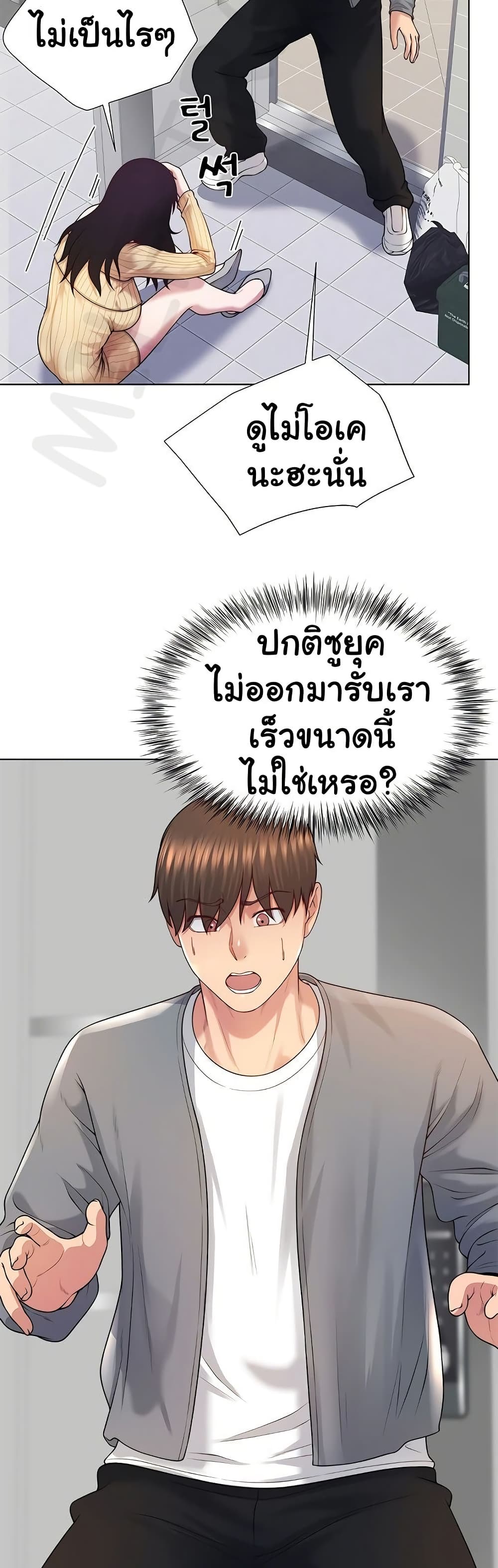Wanna Become a Dad or a Boyfriend – Wanna Become a Dad or a Boyfriend – ตอนที่ 42 หน้า 34