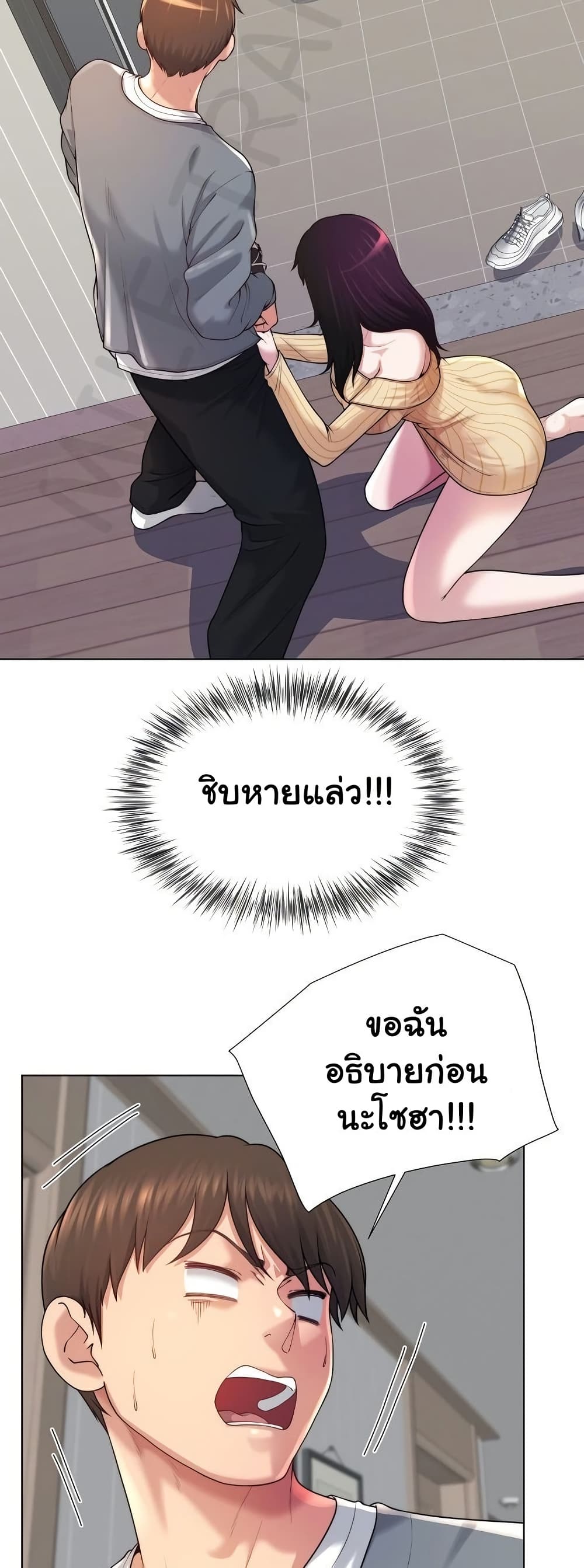 Wanna Become a Dad or a Boyfriend – Wanna Become a Dad or a Boyfriend – ตอนที่ 43 หน้า 2