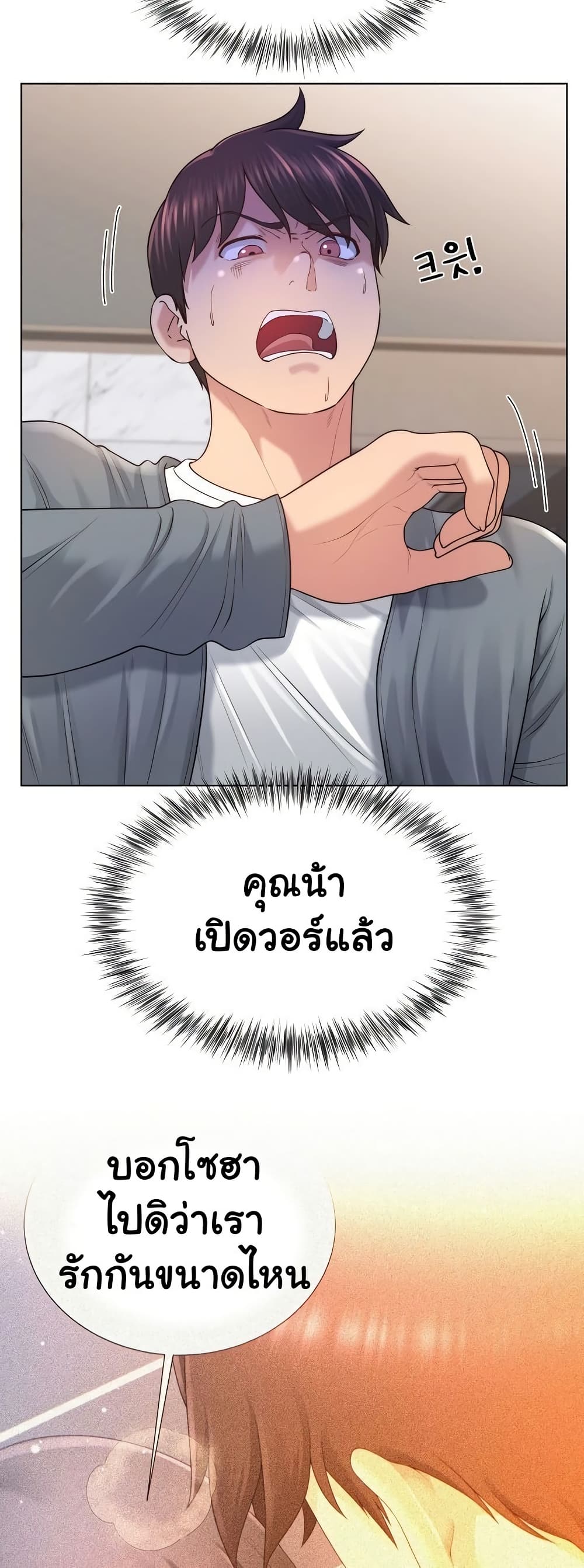 Wanna Become a Dad or a Boyfriend – Wanna Become a Dad or a Boyfriend – ตอนที่ 43 หน้า 15