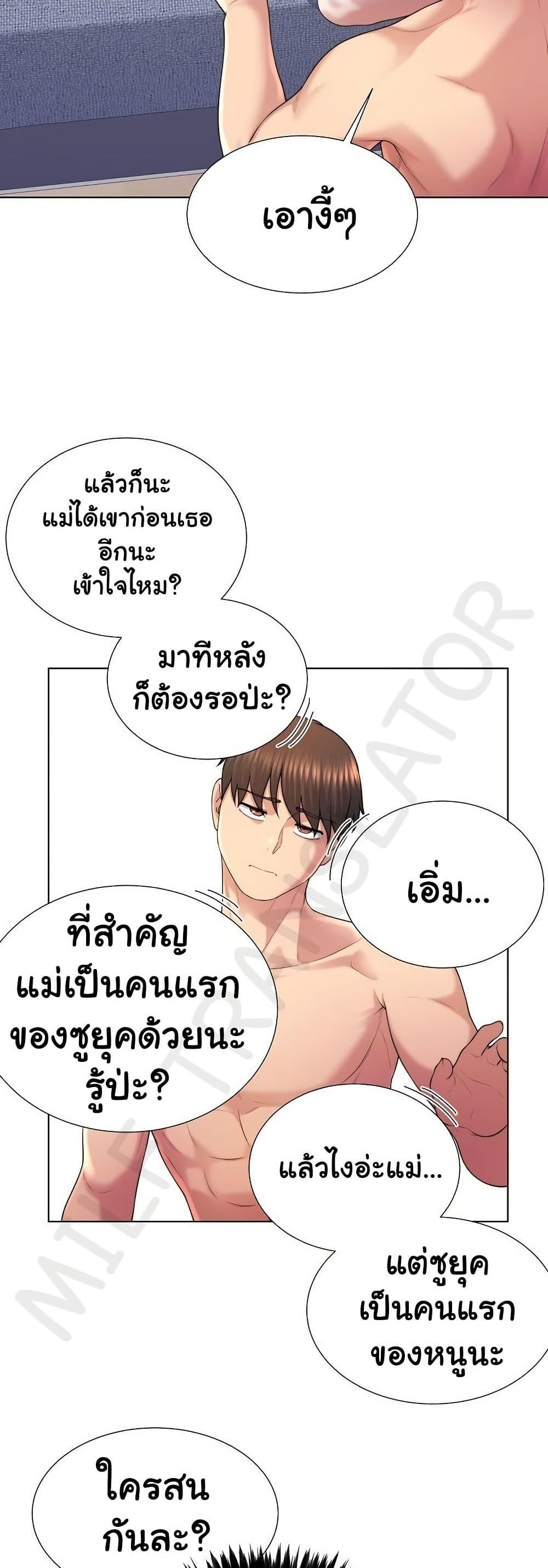 Wanna Become a Dad or a Boyfriend – Wanna Become a Dad or a Boyfriend – ตอนที่ 44 หน้า 10