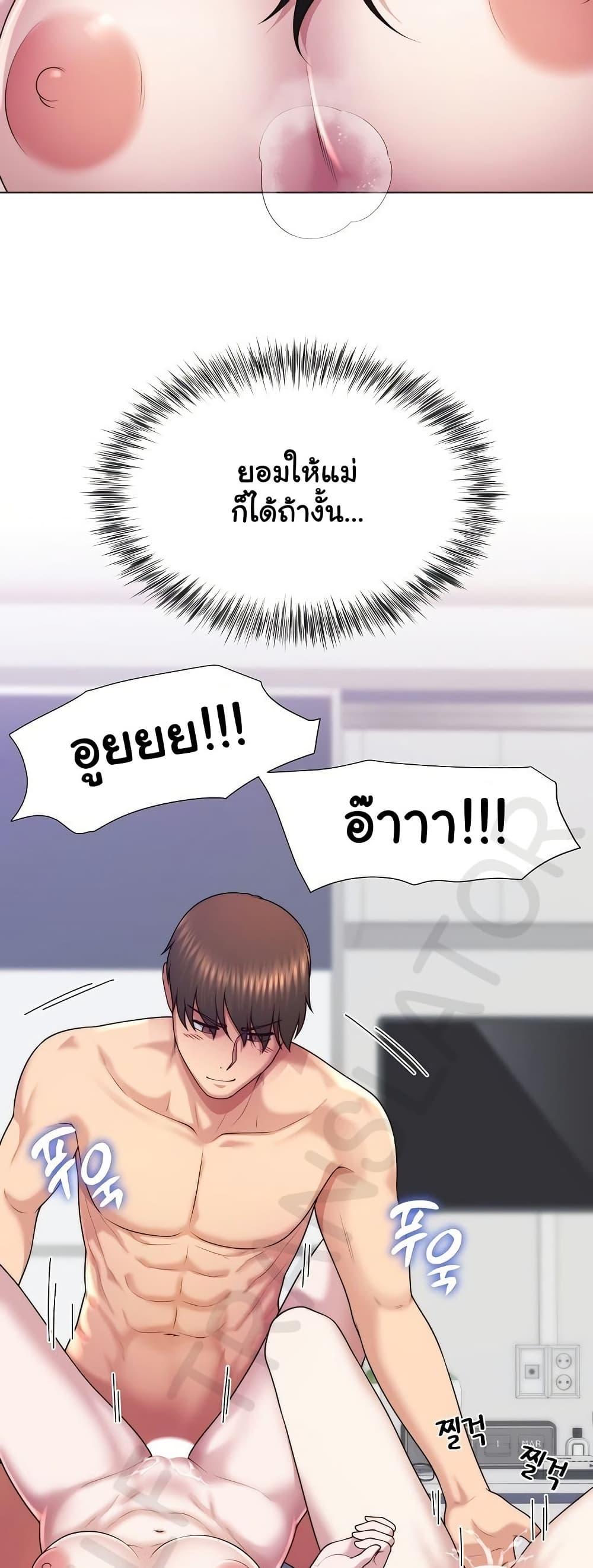 Wanna Become a Dad or a Boyfriend – Wanna Become a Dad or a Boyfriend – ตอนที่ 46 หน้า 20