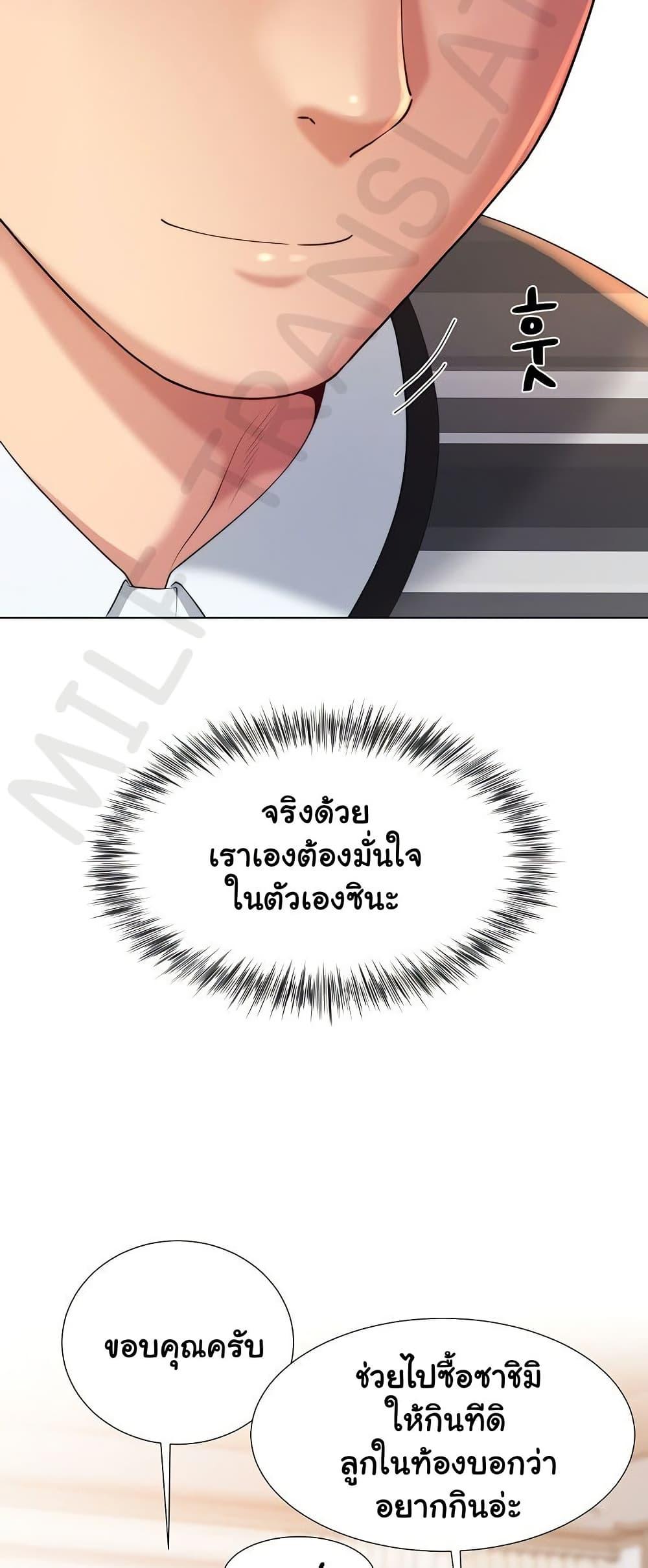 Wanna Become a Dad or a Boyfriend – Wanna Become a Dad or a Boyfriend – ตอนที่ 47 หน้า 43