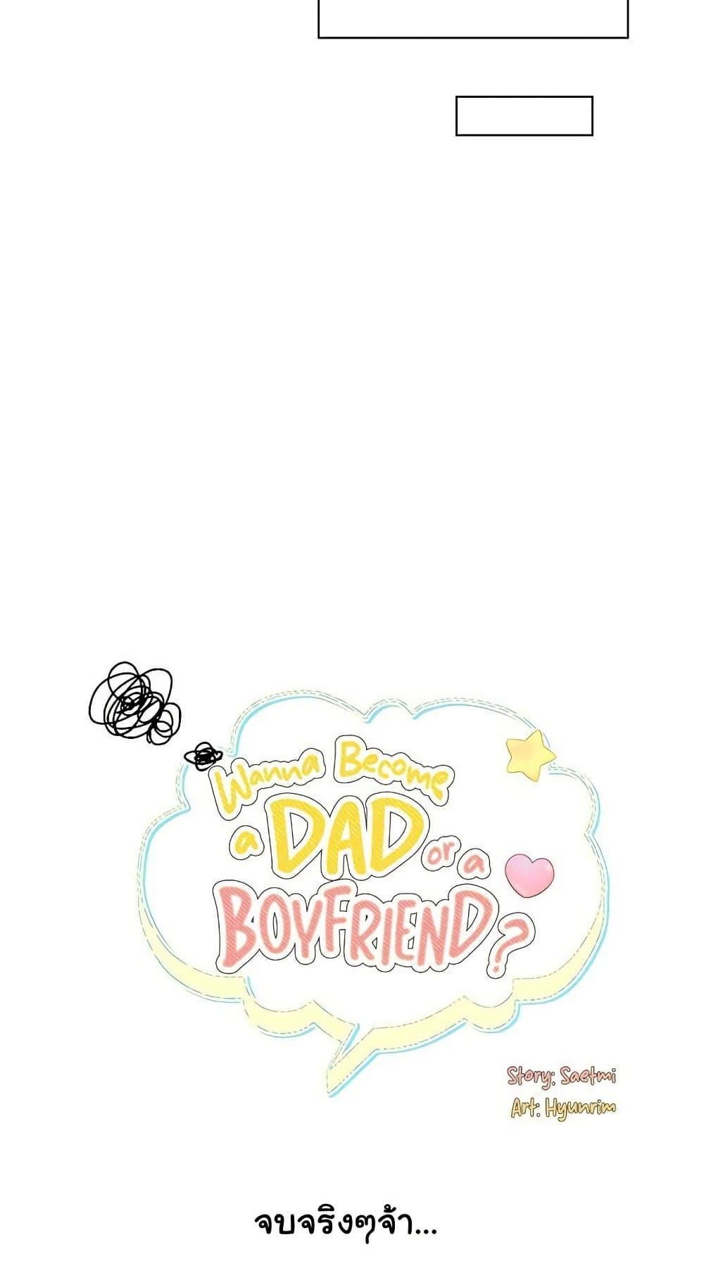 Wanna Become a Dad or a Boyfriend – Wanna Become a Dad or a Boyfriend – ตอนที่ 47 หน้า 59