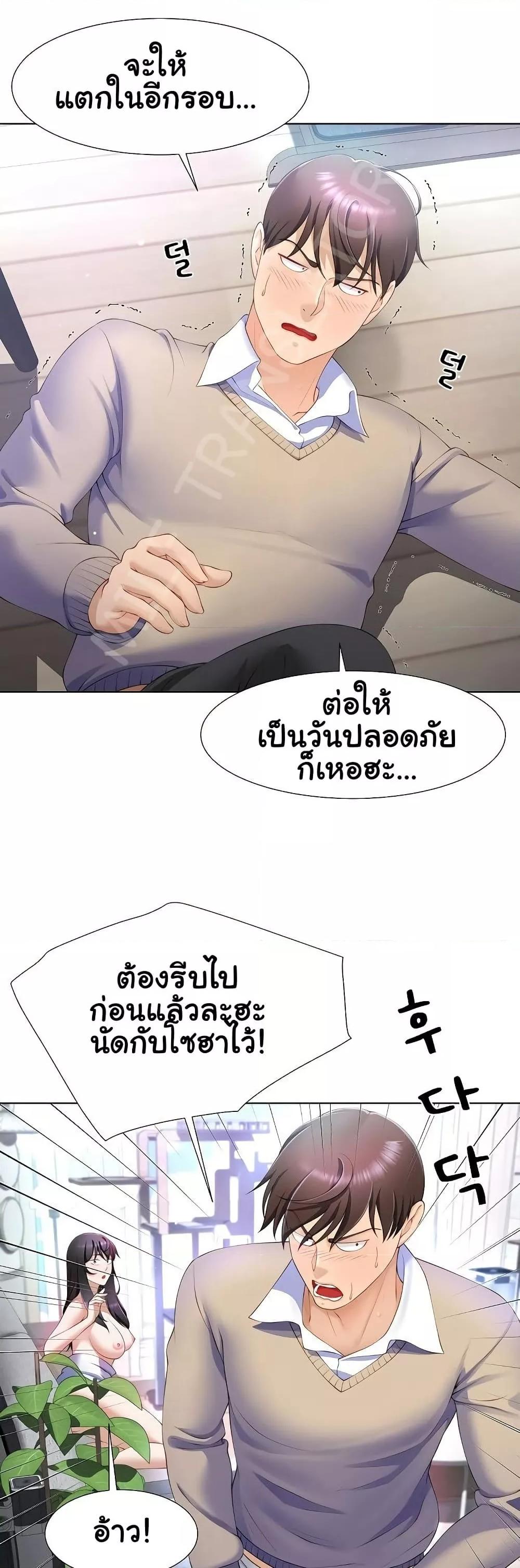 Wanna Become a Dad or a Boyfriend – Wanna Become a Dad or a Boyfriend – ตอนที่ 6 หน้า 10