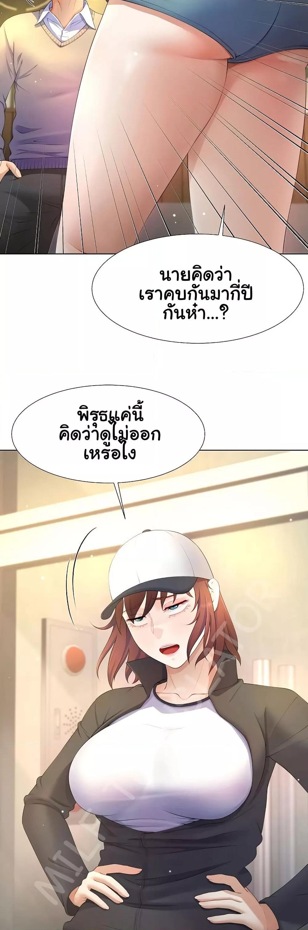 Wanna Become a Dad or a Boyfriend – Wanna Become a Dad or a Boyfriend – ตอนที่ 6 หน้า 23