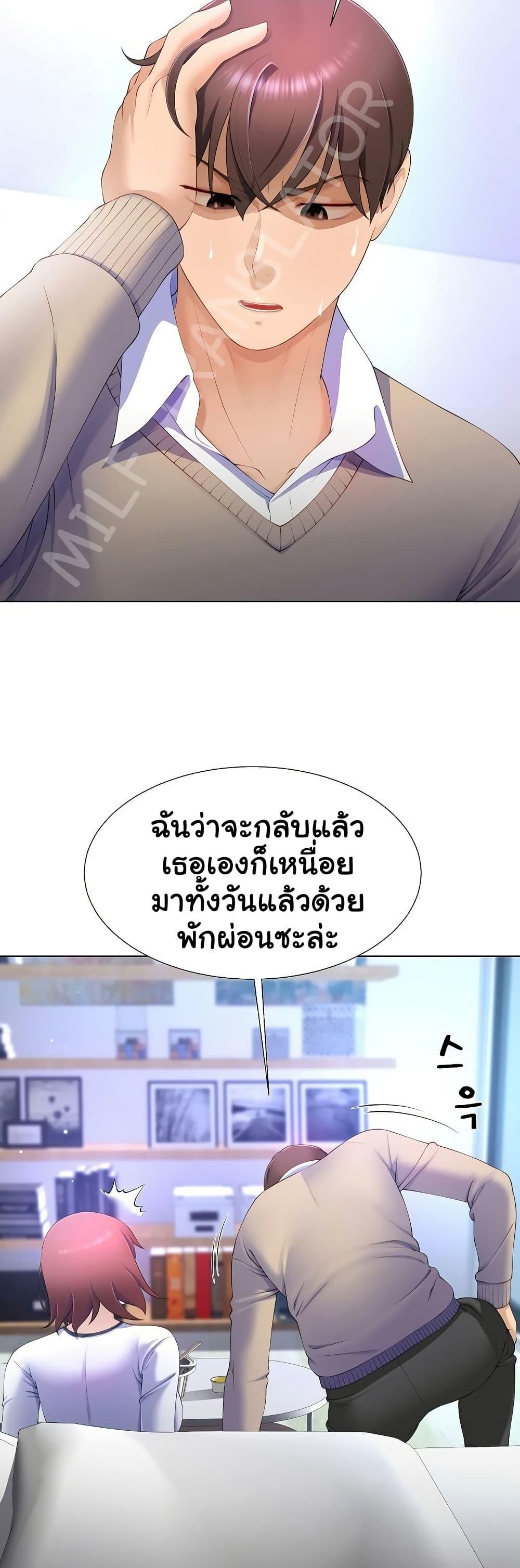 Wanna Become a Dad or a Boyfriend – Wanna Become a Dad or a Boyfriend – ตอนที่ 6 หน้า 39