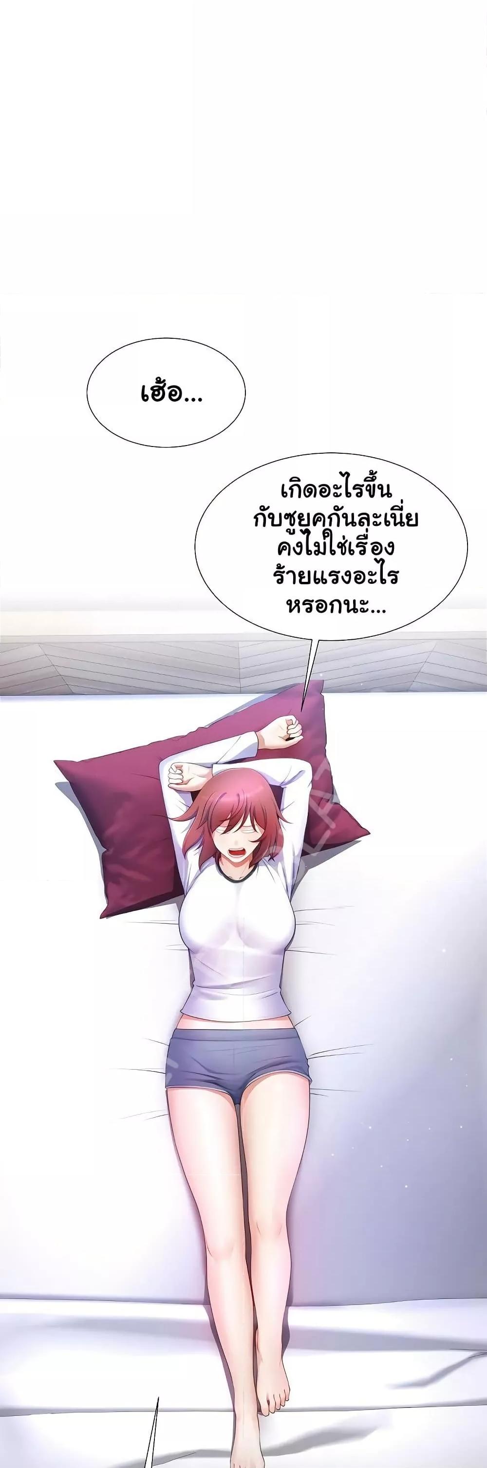 Wanna Become a Dad or a Boyfriend – Wanna Become a Dad or a Boyfriend – ตอนที่ 6 หน้า 45