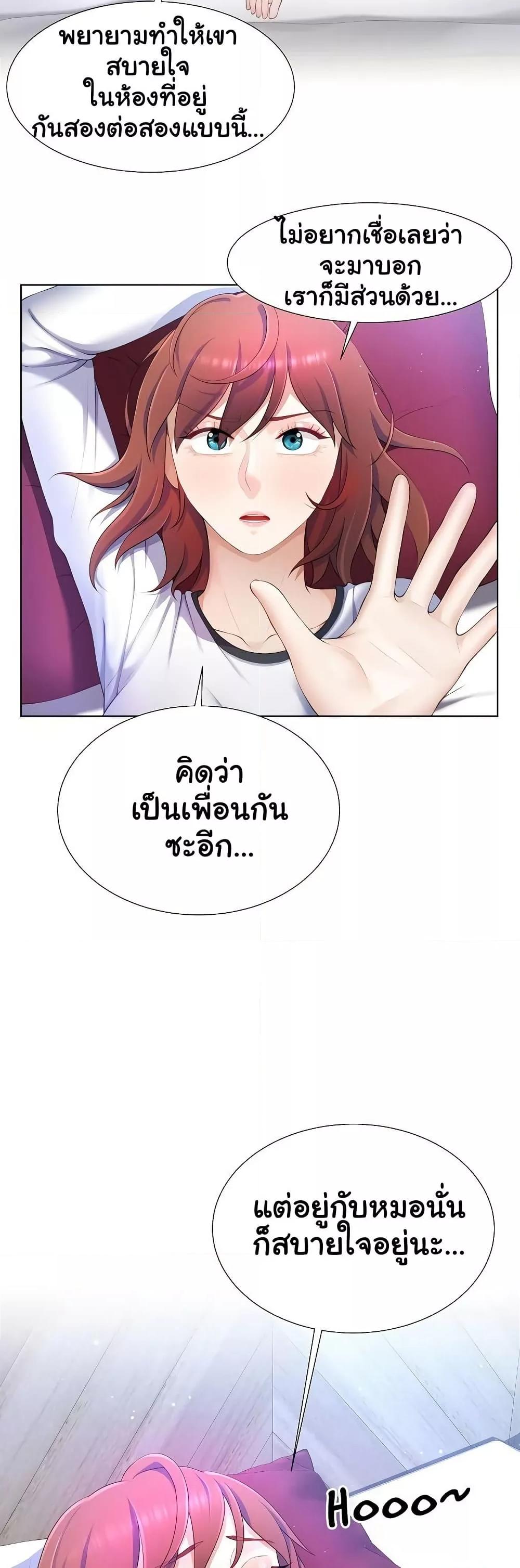 Wanna Become a Dad or a Boyfriend – Wanna Become a Dad or a Boyfriend – ตอนที่ 6 หน้า 46