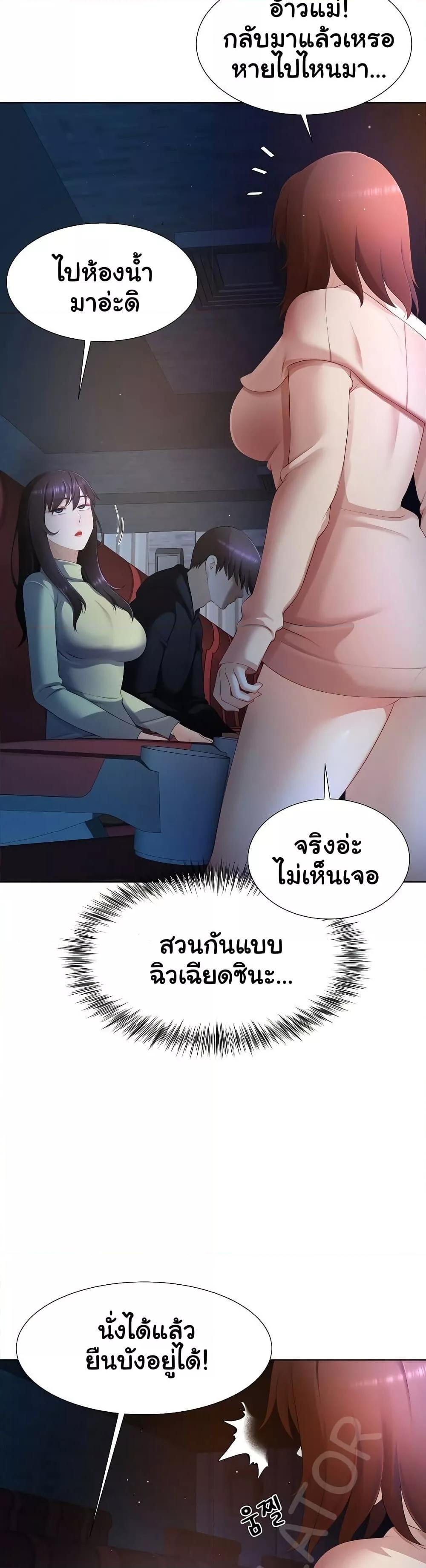 Wanna Become a Dad or a Boyfriend – Wanna Become a Dad or a Boyfriend – ตอนที่ 8 หน้า 12