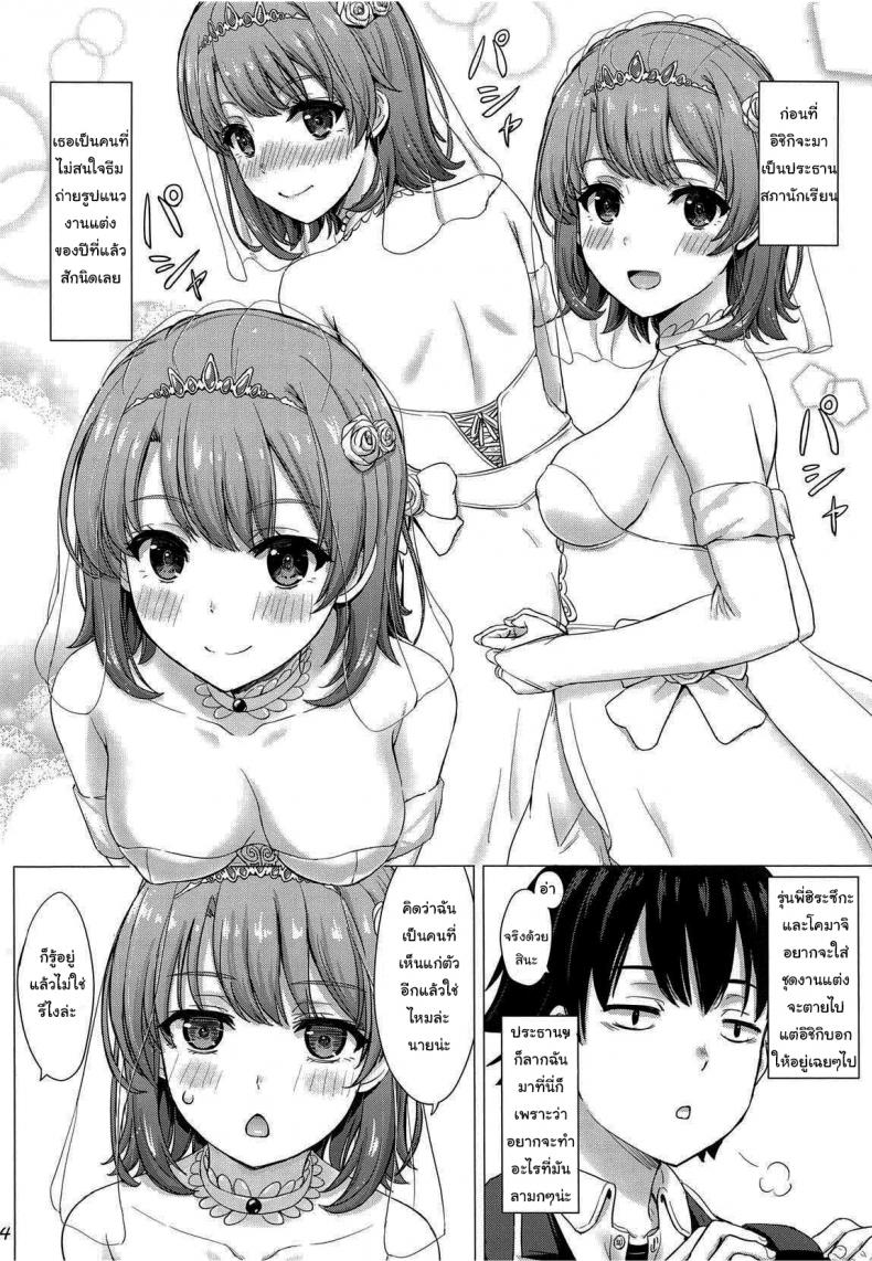 อยากขอบคุณเธอจริงๆนะ (COMIC1☆15) [Inanaki Shiki] Wedding Irohasu! – Iroha’s gonna marry you after today’s scholl! – อยากขอบคุณเธอจริงๆนะ (COMIC1☆15) [Inanaki Shiki] Wedding Irohasu! – Iroha’s gonna marry you after today’s scholl! – ตอนที่ 1 หน้า 3