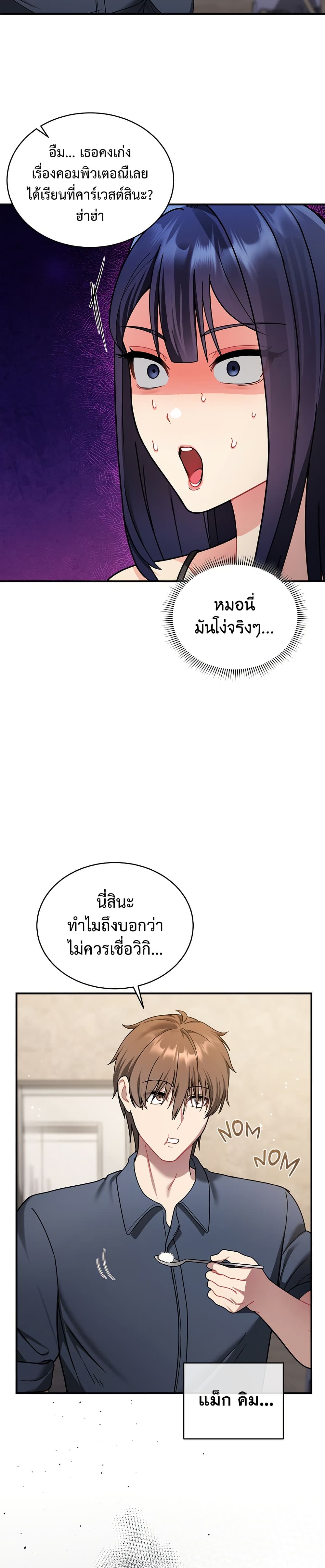 Who Cares if it’s a Lie? – Who Cares if it’s a Lie? – ตอนที่ 1 หน้า 21