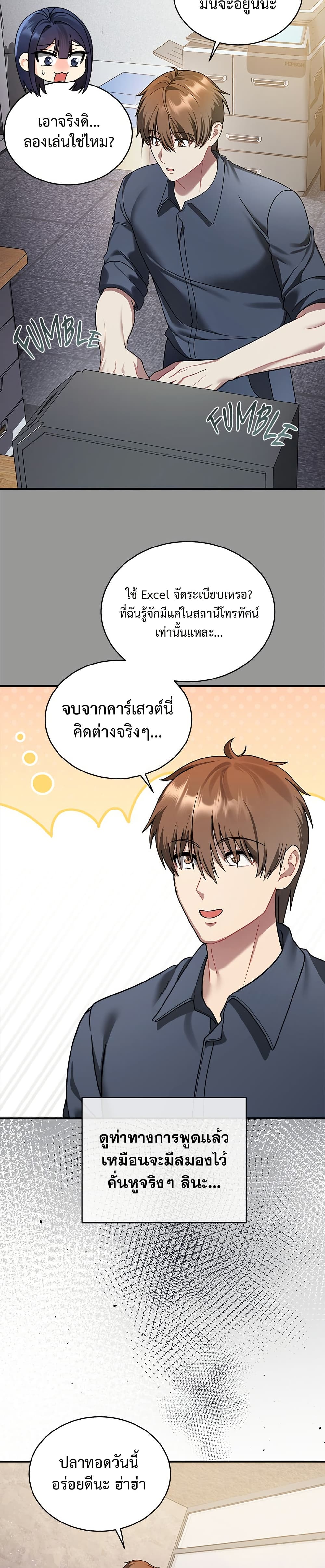 Who Cares if it’s a Lie? – Who Cares if it’s a Lie? – ตอนที่ 1 หน้า 23
