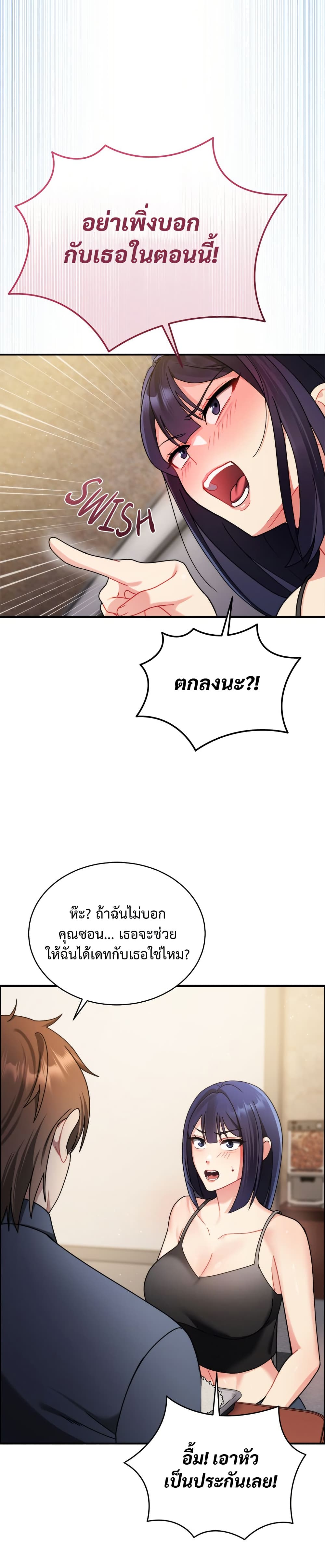 Who Cares if it’s a Lie? – Who Cares if it’s a Lie? – ตอนที่ 1 หน้า 29