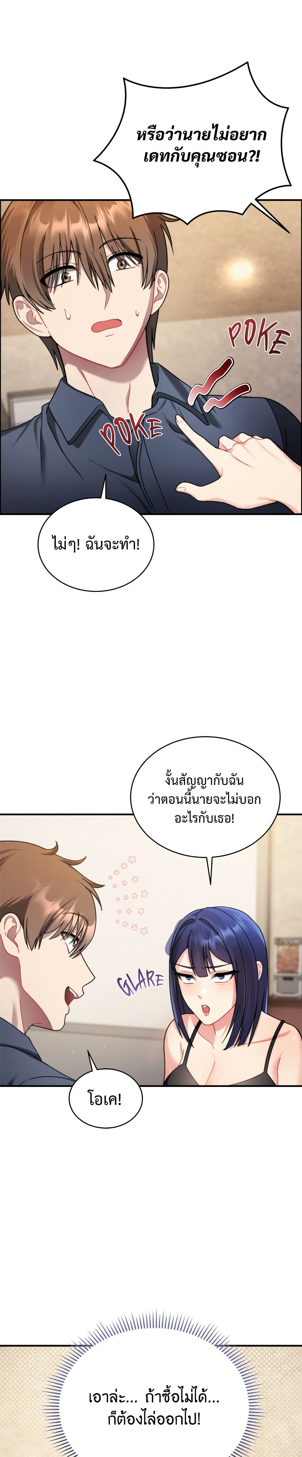 Who Cares if it’s a Lie? – Who Cares if it’s a Lie? – ตอนที่ 1 หน้า 30
