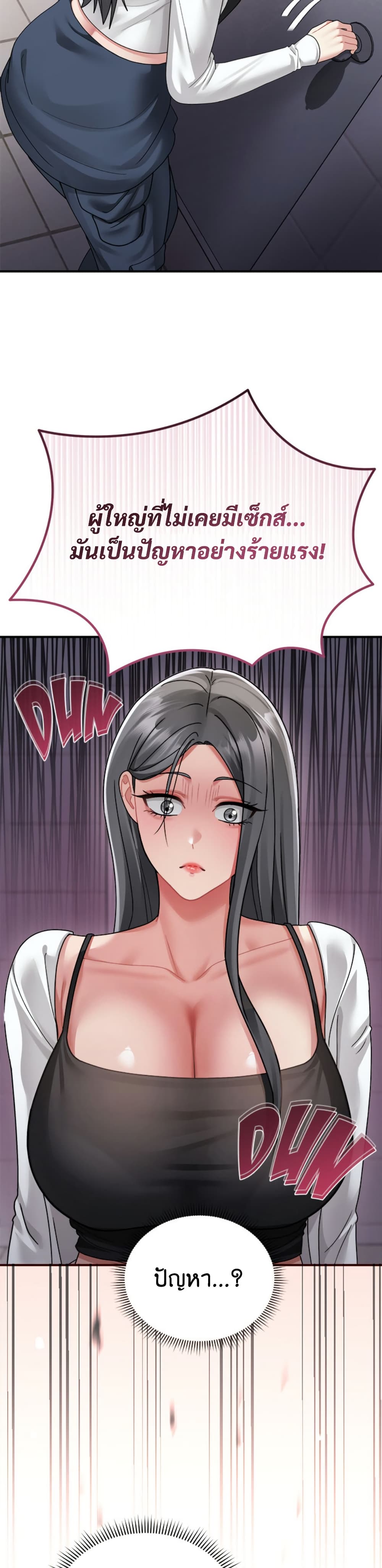 Who Cares if it’s a Lie? – Who Cares if it’s a Lie? – ตอนที่ 2 หน้า 45