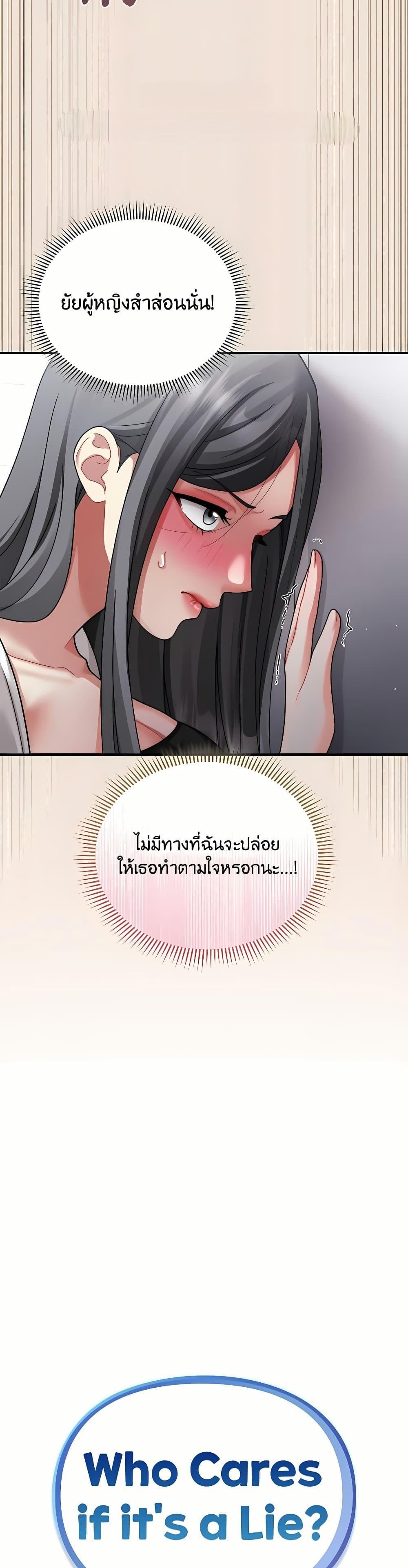 Who Cares if it’s a Lie? – Who Cares if it’s a Lie? – ตอนที่ 3 หน้า 10