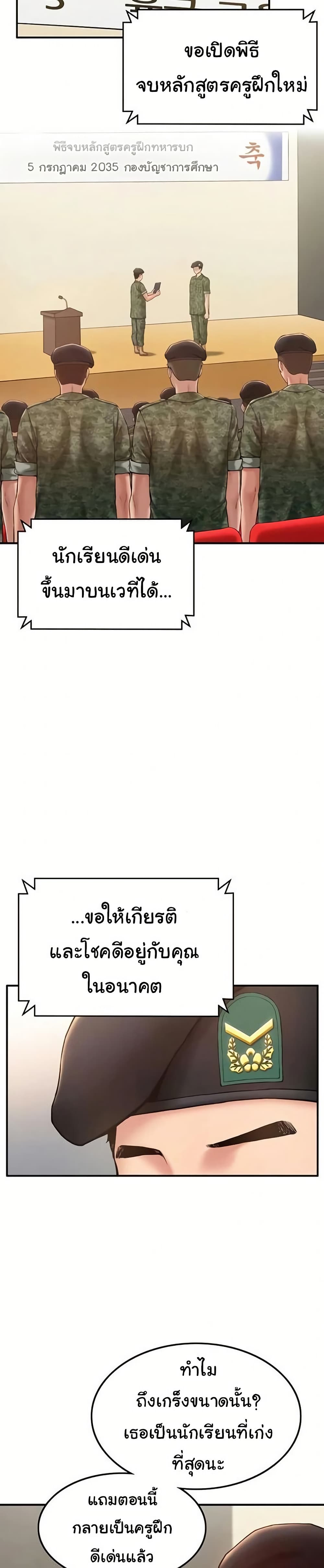 Women’s Army Recruit Training Center – Women’s Army Recruit Training Center – ตอนที่ 1 หน้า 3