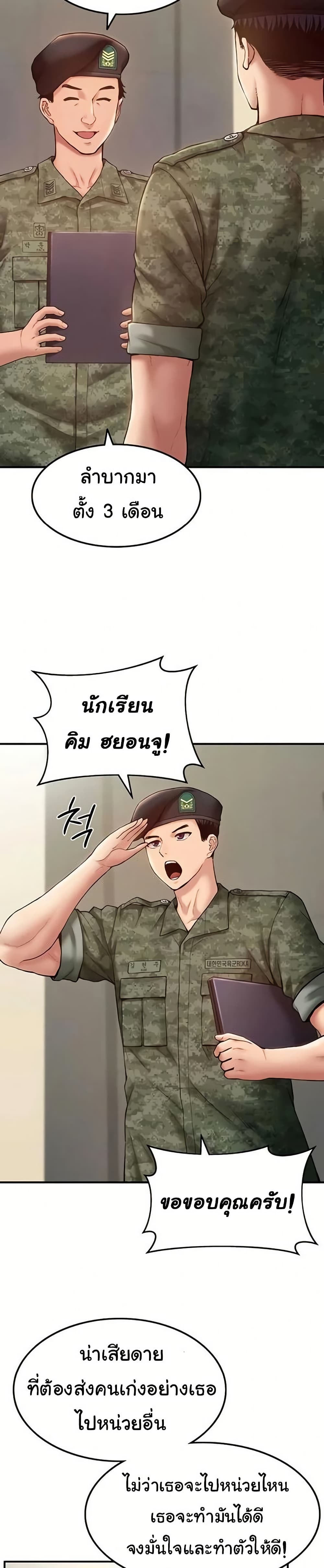 Women’s Army Recruit Training Center – Women’s Army Recruit Training Center – ตอนที่ 1 หน้า 4
