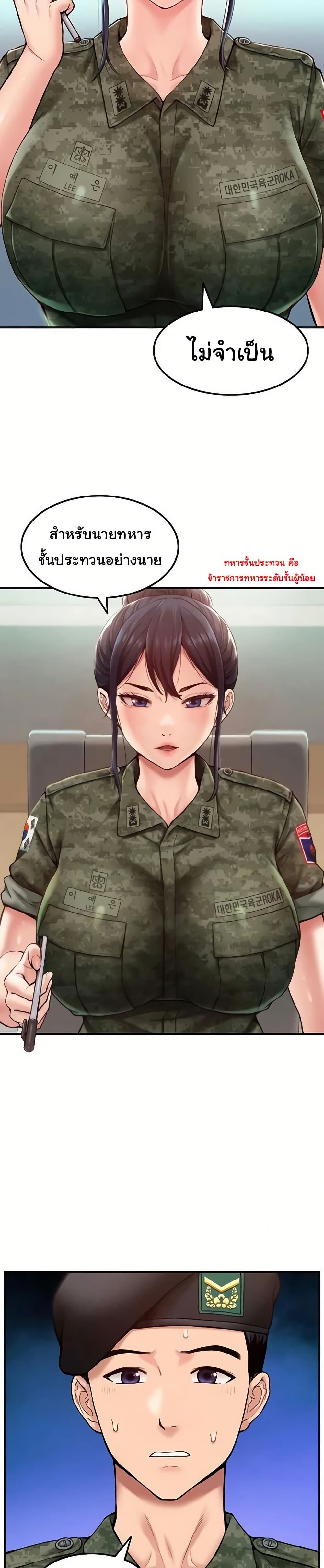 Women’s Army Recruit Training Center – Women’s Army Recruit Training Center – ตอนที่ 1 หน้า 7