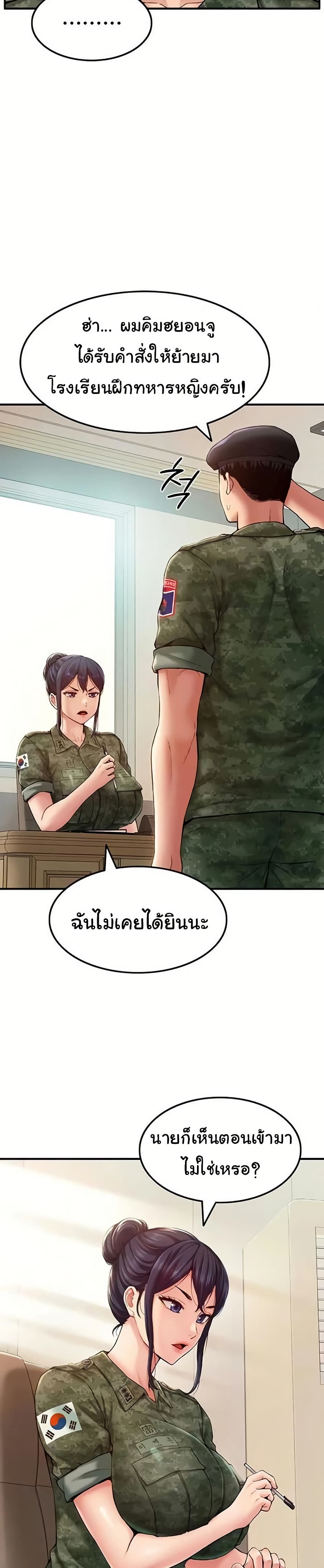 Women’s Army Recruit Training Center – Women’s Army Recruit Training Center – ตอนที่ 1 หน้า 8