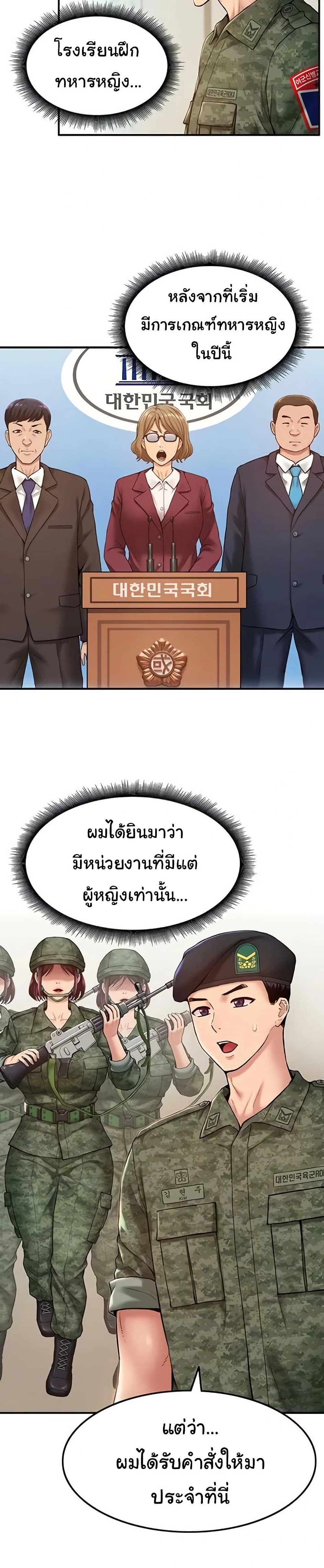 Women’s Army Recruit Training Center – Women’s Army Recruit Training Center – ตอนที่ 1 หน้า 10