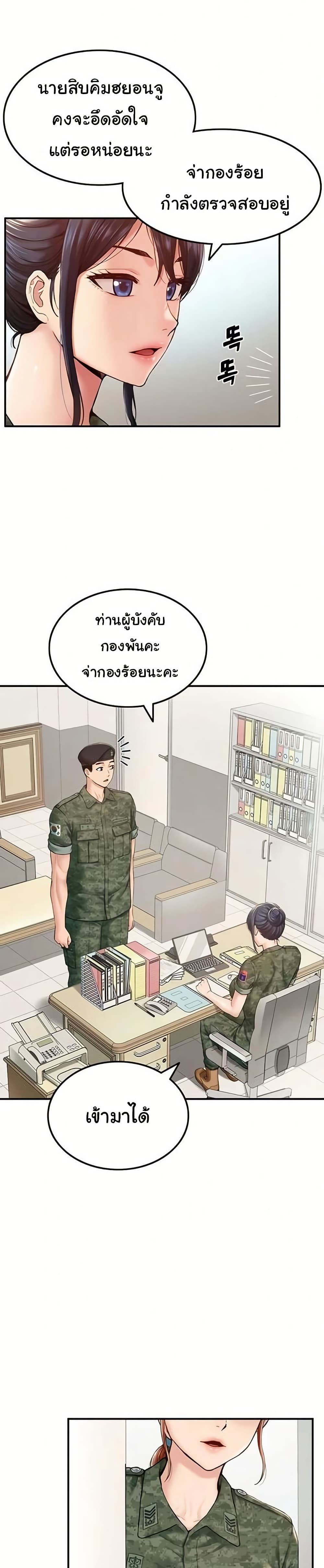 Women’s Army Recruit Training Center – Women’s Army Recruit Training Center – ตอนที่ 1 หน้า 11